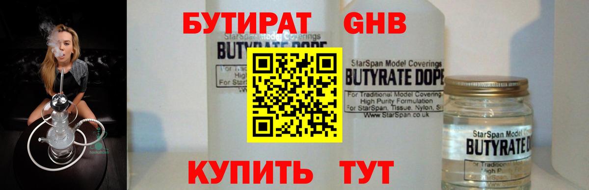 Бутират  Вход с VPN  Новокубанск  Бутират 1.4BDO 