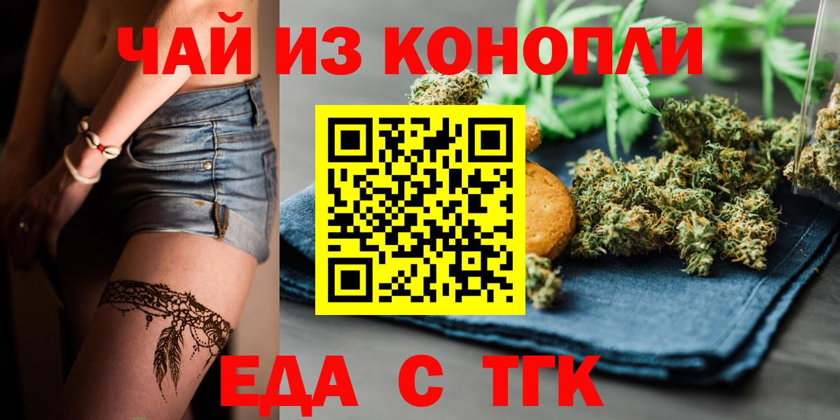 Новокубанск  Печенье с ТГК марихуана  Вход с VPN 