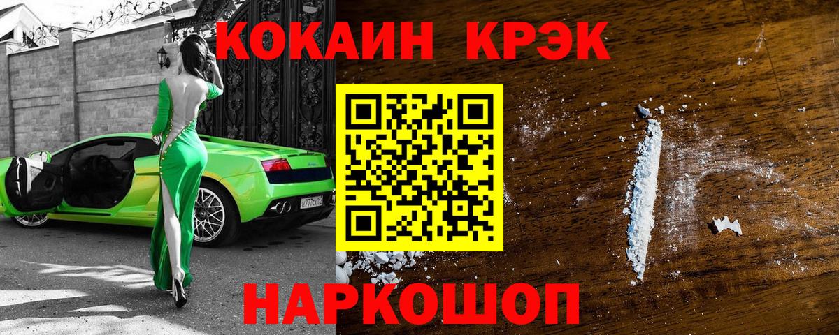 Кокаин VHQ  где продают   Кокаин  КОКАИН 97%  Новокубанск  Вход с VPN 