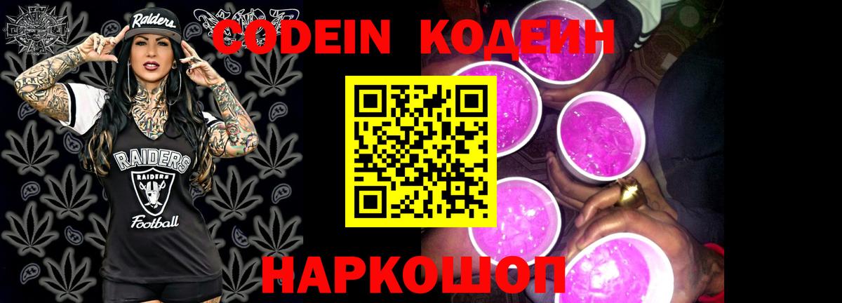 Новокубанск  Codein Purple Drank  Вход с VPN 