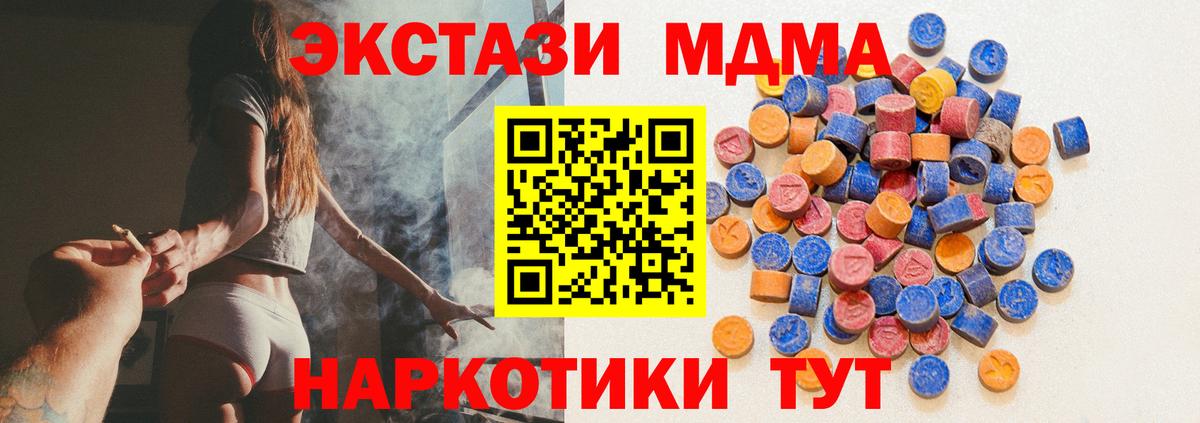 Экстази 280 MDMA Новокубанск