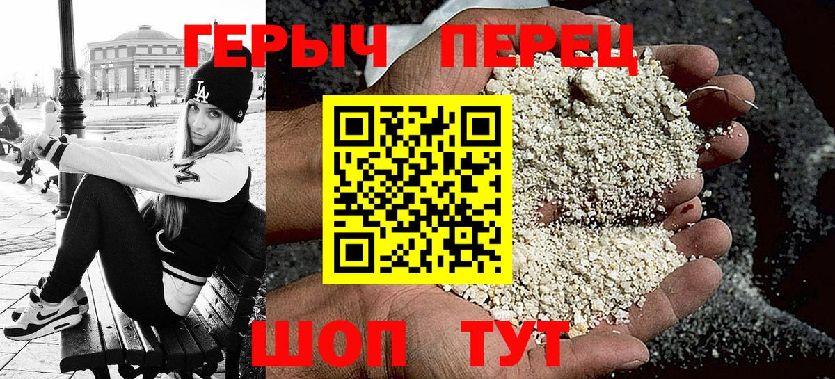 Героин Heroin  Вход с VPN  Новокубанск 