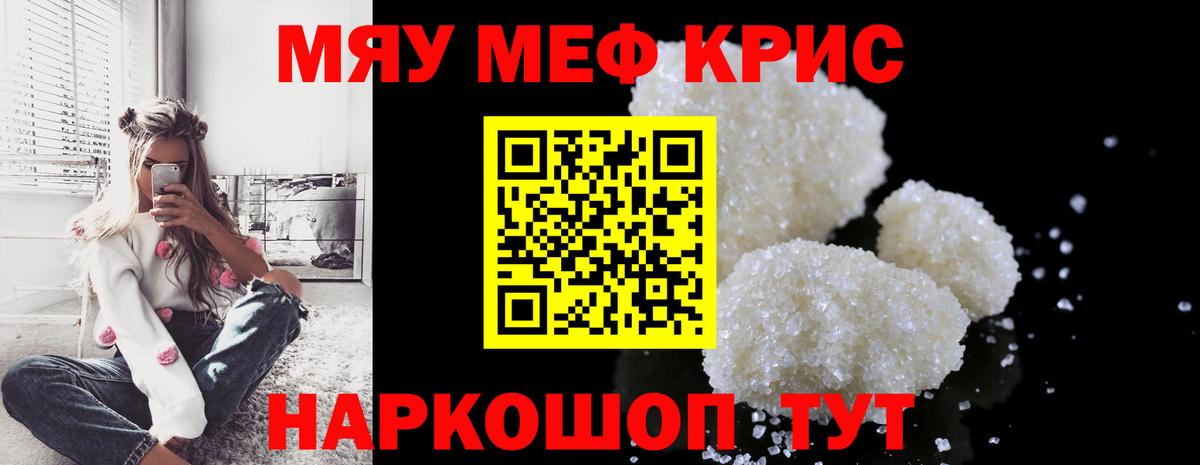 Меф мяу мяу кристаллы Новокубанск
