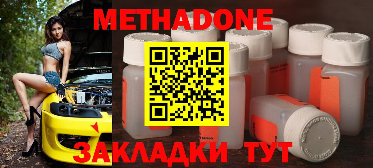 МЕТАДОН белоснежный  Вход с VPN  блэк спрут tor  Новокубанск 
