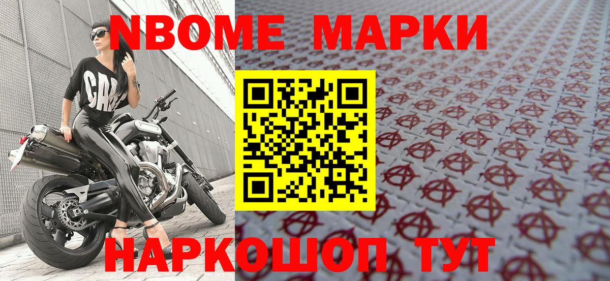 Марки 25I-NBOMe 1,5мг Новокубанск