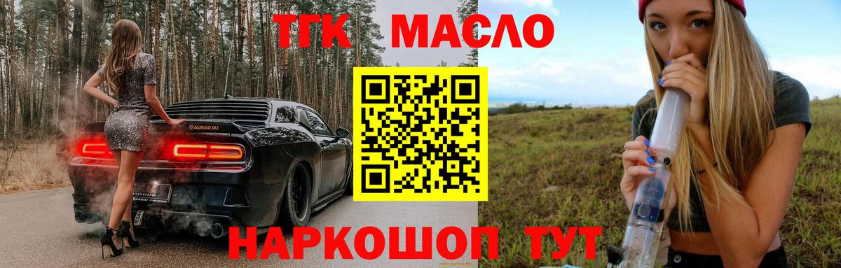 Дистиллят ТГК гашишное масло  Вход с VPN  Новокубанск 